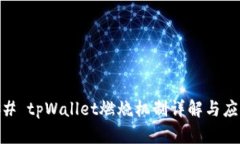 ## tpWallet燃烧机制详解与应