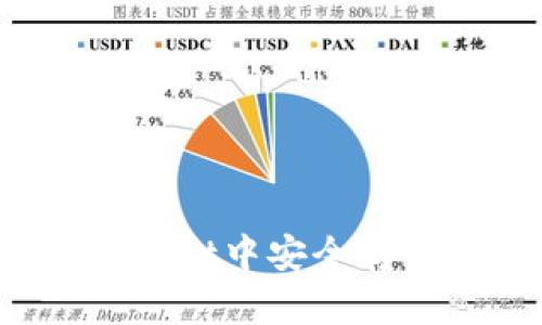 如何在tpWallet中安全存入加密货币？