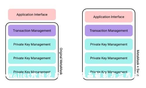 tpWallet跨链使用指南：全面解析与应用实例