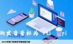 “tpWallet”的发音音标为