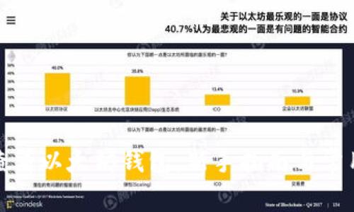 如何查看以太坊钱包：新手指南与常用工具