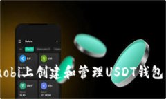 如何在Huobi上创建和管理