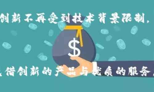   如何在tpWallet市场上发布新币？全方位指南 / 

 guanjianci tpWallet, 新币, 加密货币市场, 交易平台 /guanjianci 

### 内容主体大纲

1. 引言
   - tpWallet的背景介绍
   - 新币发布的重要性

2. tpWallet市场概述
   - tpWallet是什么
   - tpWallet的功能与优势

3. 新币在tpWallet市场的发布流程
   - 第一步：准备工作
   - 第二步：创建和验证币种
   - 第三步：提交项目资料
   - 第四步：通过审核流程

4. 新币发布后的策略
   - 增加关注度的方法
   - 如何保证币种的流动性

5. tpWallet生态系统的未来
   - 趋势分析
   - 潜在的市场机会

6. 常见问题解答
   - 新币发布中的常见问题

### 正文内容

#### 1. 引言

在加密货币行业，发布新币是每个项目团队追求的目标之一，尤其是在竞争激烈的市场环境中，如何使自己的项目脱颖而出是一个重要课题。tpWallet作为一款受欢迎的数字货币钱包，拥有众多的用户基础和良好的市场信任度。在这种背景下，如何在tpWallet市场上成功发布新币便成为了一个核心问题。

本文将介绍tpWallet市场的整体结构，以及具体的发布流程，帮助用户理解如何有效地在tpWallet上发布新币并取得成功。同时，也会探讨发布后需要采取的策略来确保新币的顺利流通和发展。

#### 2. tpWallet市场概述

tpWallet是一个运动比较活跃的加密货币钱包，致力于为用户提供包含数字资产存储、交易及管理等功能的综合服务。它支持多种区块链资产，让用户可以轻松地进行加密货币的存储和管理。

tpWallet的优势在于其安全性、用户友好界面和强大的交易功能，这让越来越多的用户选择在该平台上进行交易。同时，tpWallet也吸引了一些新兴的项目团队，他们希望通过该平台获得更多的曝光机会。

#### 3. 新币在tpWallet市场的发布流程

##### 第一步：准备工作

在发布新币之前，团队需要进行充分的准备工作。这包括对项目的全面理解，创建详细的白皮书，明确项目的市场定位和目标用户群。

此外，团队还需要确保币种的技术实现是可行的，并进行必要的智能合约审核，以确保安全性和可靠性。准备工作做得越充分，后续的发布流程就会越顺利。

##### 第二步：创建和验证币种

在tpWallet上发布新币的第一步是创建币种。这通常涉及到在特定区块链上生成币种的合约代码，确保其符合tpWallet的技术标准。在这个过程中的关键是进行大量的测试，以防止在实际使用中出现漏洞或bug。

同时，项目团队还必须进行合约的验证，确保其他用户能够信任该币种。验证可以包括技术审核、社区反馈等多个方面。

##### 第三步：提交项目资料

一旦币种创建并通过验证，接下来就是准备提交资料。通常需要提交的资料包括项目的白皮书、团队的介绍、技术文档和市场推广计划等。所有这些资料必须清晰、详细且具备足够的透明度，以帮助审核团队进行评估。

项目资料的质量直接影响到审核结果，因此在准备资料时需要格外细心。

##### 第四步：通过审核流程

提交资料后，tpWallet会对所有项目进行审核。审核流程可能会涉及多个环节，包括技术审查、合规性审核等。项目团队可能会被要求提供额外的信息或进行修改。

通过审核后，项目将正式在tpWallet平台上上线，并向用户开放交易。团队可通过tpWallet的管理后台进行相关操作。

#### 4. 新币发布后的策略

发布新币之后，如何确保其成功流通和发展则是另一个重要任务。项目团队需要制定有效的市场策略。

##### 增加关注度的方法

通过市场营销手段如社交媒体推广、AMA（Ask Me Anything）活动等，可以迅速增加新币的曝光度。选择适合的加密货币论坛、高流量社交媒体平台保持活跃，可以有效吸引潜在用户关注。

##### 如何保证币种的流动性

流动性是新币成功的关键因素之一。项目团队需要与交易所进行合作，确保币种能够在多个平台上进行交易。同时，通过制造市场需求和使用激励措施（如举办空投活动、流动性挖矿等），可以提升币种的流动性。

#### 5. tpWallet生态系统的未来

随着加密货币市场的不断发展，tpWallet未来也具备了广阔的发展潜力。越来越多的项目选择在tpWallet上发布新币，彰显了其作为交易平台的重要性。

##### 趋势分析

在未来，加密货币市场将会面临技术更新和政策变化等多方面的挑战。不断平台功能、提升用户体验将成为tpWallet的必然选择。与此同时，新型的金融产品和服务也会在市场上不断涌现。

##### 潜在的市场机会

tpWallet作为一个成熟的平台，未来可能会有更多的金融产品上线，这为新币发布提供了更大的市场机会。通过不断提升自身的技术能力与市场策略，可以抓住这些机会，实现更好的发展。

#### 6. 常见问题解答

##### 问题1：tpWallet如何确保新币的安全性？

tpWallet拥有严密的安全机制和审核流程，在发布新币时会对其进行多重验证。安全性是用户选择币种的重要因素之一，因此tpWallet在这方面下了很大的功夫。通过技术团队的审核以及社区反馈，确保每个发布的币种都具备一定的安全标准。

##### 问题2：新的币种需要多少成本？

发布新币的成本因项目不同而异。通常包括技术开发费用、审核费用和市场推广费用。对一些新兴团队而言，合理的预算规划是进行新币发布的前提。

##### 问题3：tpWallet支持哪些类型的币种？

tpWallet支持的币种包括但不限于ERC20、TRC20等标准的代币。用户可以根据自己的需求选择合适的区块链进行新币的创建和发布。这使得项目团队在选择上拥有更多的灵活性。

##### 问题4：新币如何与用户进行有效沟通？

通过社交媒体、微信公众号和加密货币论坛，项目团队可以与用户进行有效的沟通，及时获取用户反馈，解决用户疑问。这种互动可以增强用户的信任感，从而提高币种的关注度和流动性。

##### 问题5：发布新币后如何评估币种的市场表现？

项目团队可以通过各类市场分析工具观察币种的价格波动、交易量等多方面的数据来评估币种的市场表现，并根据市场反馈调整相应策略。

##### 问题6：没有技术背景的团队如何发布新币？

即使没有技术背景，团队也可以通过合作与外部开发者或团队实现新币的发布。许多开发者和技术公司愿意提供这方面的支持，使得金融创新不再受到技术背景限制。

### 结语

在tpWallet市场上发布新币是一个复杂的过程，但通过充分的准备和合理的市场策略，团队可以有效地实现目标。市场竞争虽然激烈，但凭借创新的产品与优质的服务，任何项目都有机会在这个充满变革的领域中成功。