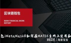 小狐狸钱包（MetaMask）如何