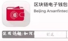 TPWallet开源与使用详解：如