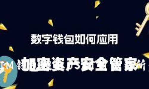 如何通过IM钱包提取USDT到交易所：完整指南