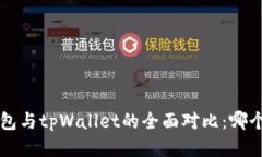 Bitkeep钱包与tpWallet的全面