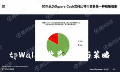 tpWallet收益分析与策略