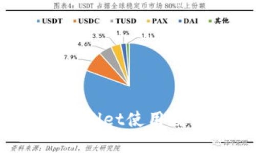 学生必备：tpWallet使用教程及优势介绍