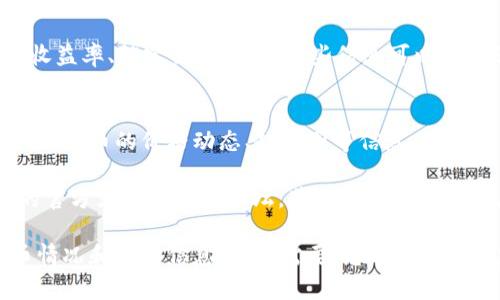 要查看在TPWallet中质押的SUM代币，您可以按照以下步骤进行操作。TPWallet是一个多链钱包，用户可以在其中管理、交易和质押各种加密资产。以下是具体的步骤和方法：

1. 打开TPWallet应用
首先，确保您已经下载并安装了TPWallet应用。可以在Android或iOS设备上找到该应用。打开TPWallet，输入您的账户信息以登录。

2. 进入资产管理界面
登录后，您会看到主界面。在这里，找到“资产”或“钱包”选项，点击进入。在资产管理界面，您可以查看所有的数字资产。

3. 查找SUM代币
在资产列表中，找到SUM代币。如果您没有找到它，您可能需要手动添加它。通常您可以通过搜索框输入“SUM”来快速找到该代币。

4. 查看质押信息
点击SUM代币后，您会看到详细信息，包括余额、历史记录以及质押信息等。寻找一个“质押”或“Staking”的标签，点击查看您当前质押的SUM数量以及相关的收益信息。

5. 质押详情与收益
在质押详情中，系统通常会显示您的质押状态，包括质押的总金额、收益率、锁定期等信息。这些信息可以帮助您做出下一步的投资决策。

6. 了解市场动态
除了查看质押信息，您还可以通过TPWallet的市场功能了解当前SUM代币的价格动态、趋势图等信息，这对于调整您的质押策略非常重要。

如果您在使用TPWallet过程中遇到任何问题，可以查阅TPWallet的官方支持或社区论坛，获取更多帮助和信息。

通过以上步骤，您应该能够轻松查看在TPWallet中质押的SUM代币情况和相关信息。如有需要，您还可以考虑定期检查以关注市场变化和您的投资回报。