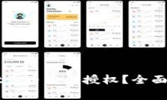 为什么tpWallet卖币需要授权