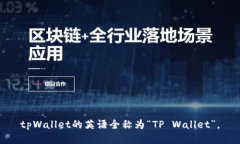 tpWallet的英语全称为“TP