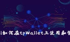 bianoti如何在tpWallet上使用和管理Pi币