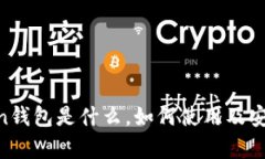 IM Token钱包是什么，如何使用及安全性分析