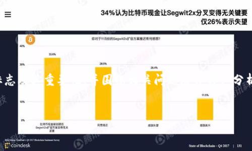 在这篇文章中，我们将讨论比特币钱包的标志及其重要性，并围绕相关问题展开详细分析。以下是文章的结构以及和关键词的示例。


  比特币钱包的标志及其重要性解析