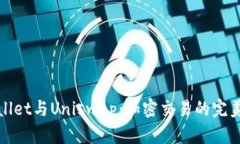 tpWallet与Uniswap：加密交易