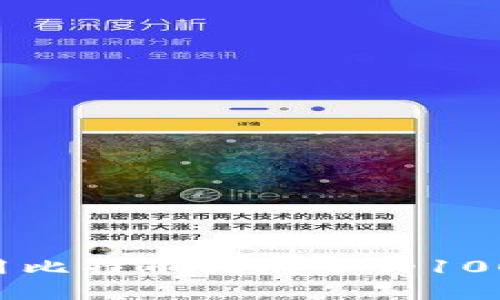 如何管理和使用比特币钱包中的100美元：全面指南