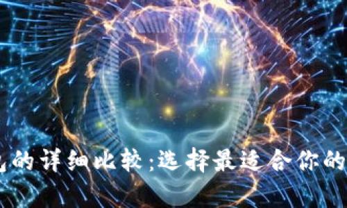 tpWallet与OK钱包的详细比较：选择最适合你的数字资产管理工具