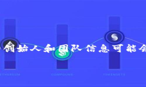 tpWallet 是由一个团队创建的数字资产钱包，旨在为用户提供安全、便捷的加密货币存储和管理解决方案。虽然具体的创始人和团队信息可能会随着项目的发展有所变化，但 tpWallet 的目标是使用户能够轻松管理多种加密货币，并在去中心化技术上提供支持。

如需更多关于 tpWallet 的具体信息，例如它的功能、优势、市场定位等，欢迎提问！