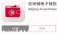 tpWallet官网免费下载与使用指南