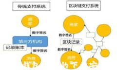 以太坊钱包地址的下载安装指南